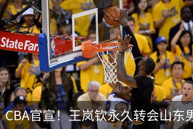 CBA官宣！王岚钦永久转会山东男篮，库珀已经和辽篮签约，徐昕敲定海外联赛，广厦留下胡金秋